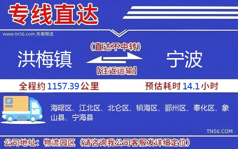洪梅镇到宁波物流公司 洪梅镇到宁波物流公司