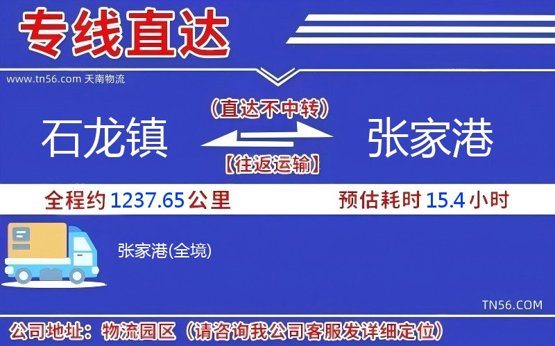 石龙镇到张家港物流公司 石龙镇到张家港物流公司