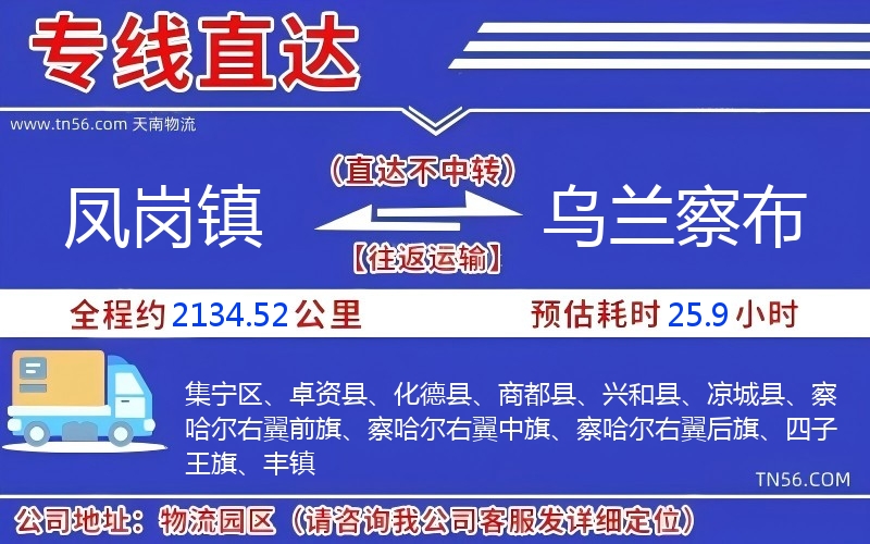 凤岗镇到乌兰察布物流公司 凤岗镇到乌兰察布物流公司