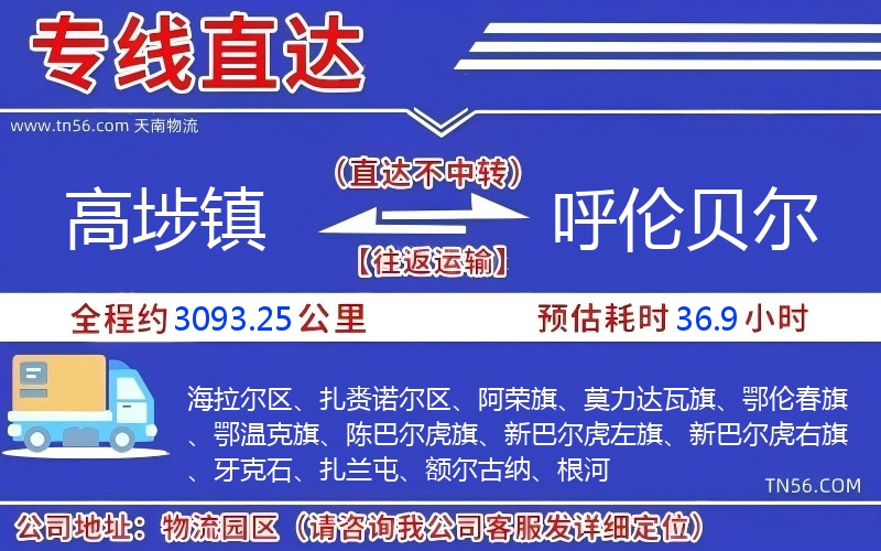 高埗镇到呼伦贝尔物流公司 高埗镇到呼伦贝尔物流公司