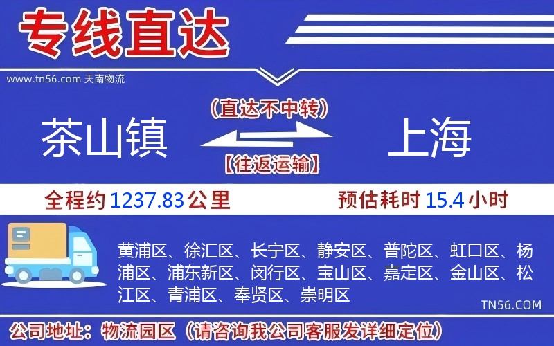 茶山镇到上海物流公司 茶山镇到上海物流公司