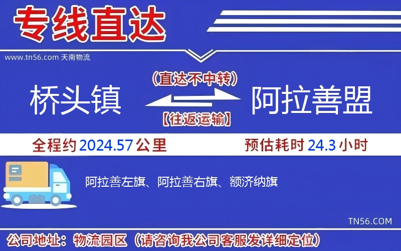 桥头镇到阿拉善盟物流公司 桥头镇到阿拉善盟物流公司