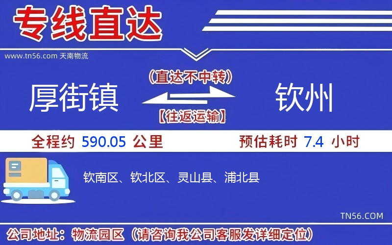 厚街镇到钦州物流公司 厚街镇到钦州物流公司