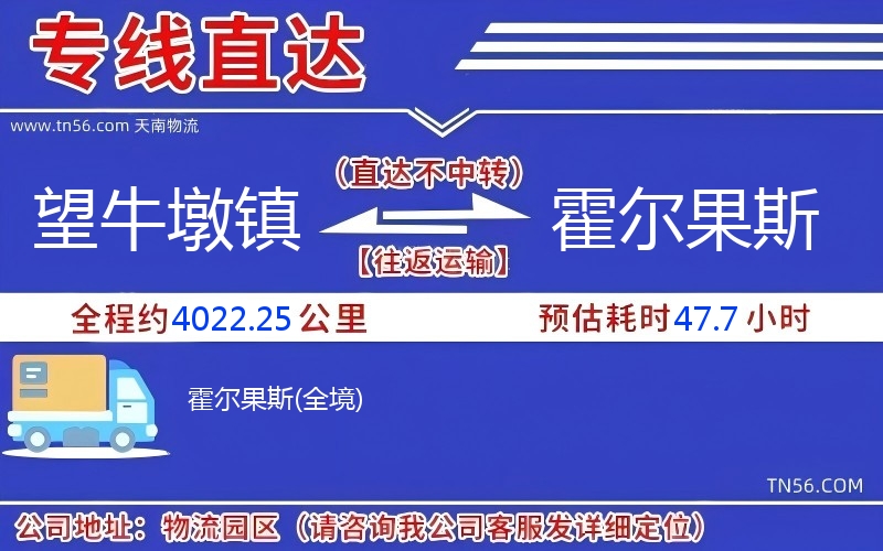 望牛墩镇到霍尔果斯物流公司 望牛墩镇到霍尔果斯物流公司