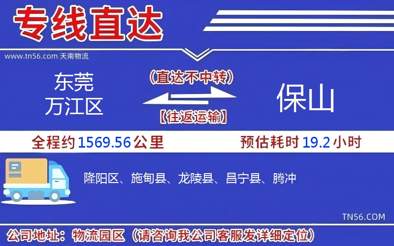 东莞万江区到保山物流公司 东莞万江区到保山物流公司