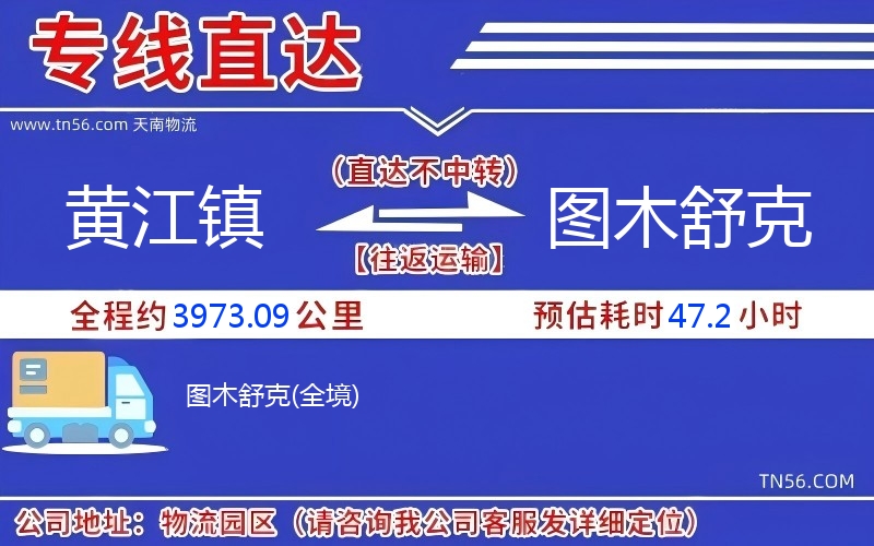 黄江镇到图木舒克物流公司 黄江镇到图木舒克物流公司