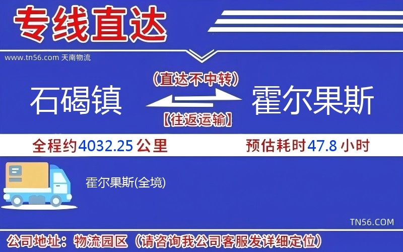 石碣镇到霍尔果斯物流公司