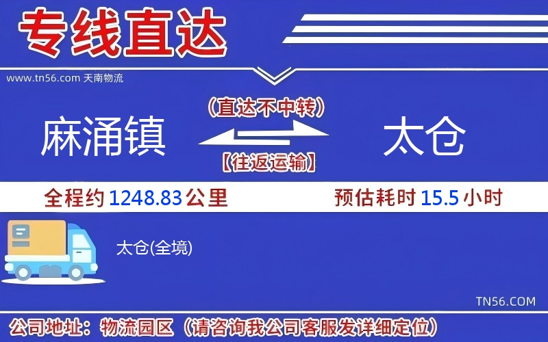 麻涌镇到太仓物流公司 麻涌镇到太仓物流公司