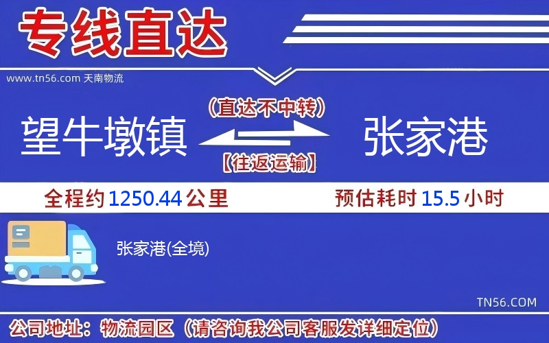 望牛墩镇到张家港物流公司 望牛墩镇到张家港物流公司