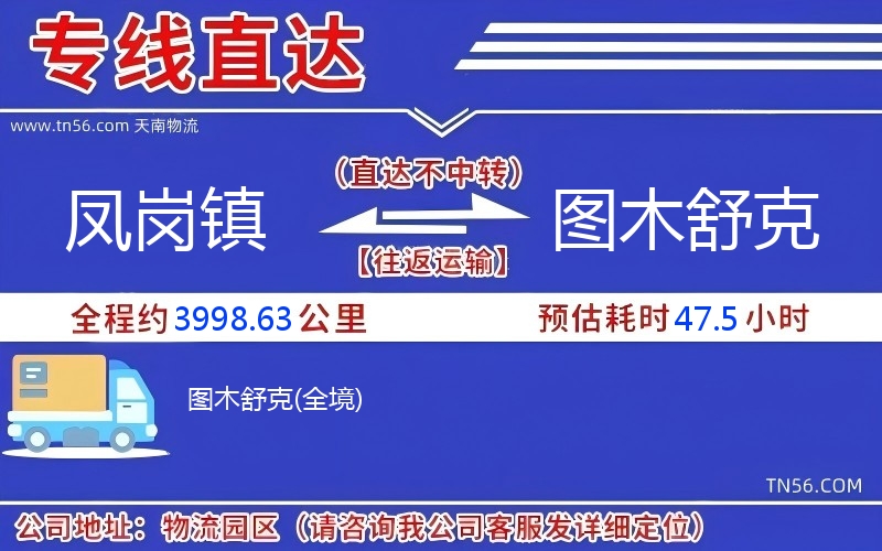 凤岗镇到图木舒克物流公司 凤岗镇到图木舒克物流公司