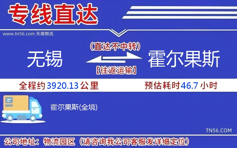 无锡到霍尔果斯物流公司