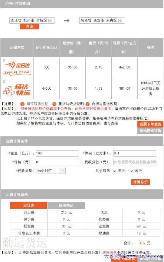 六合华宇寄大件行用度